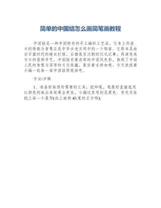简单的中国结怎么画简笔画教程