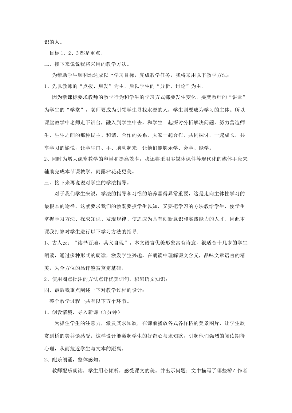 八年级语文上册 第三单元 12桥之美名师教案3 人教新课标版_第2页