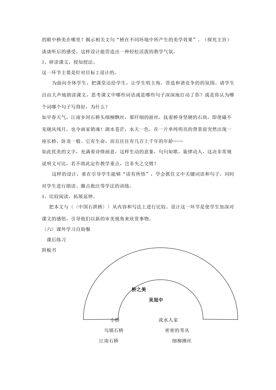 八年级语文上册 第三单元 12桥之美名师教案3 人教新课标版_第3页