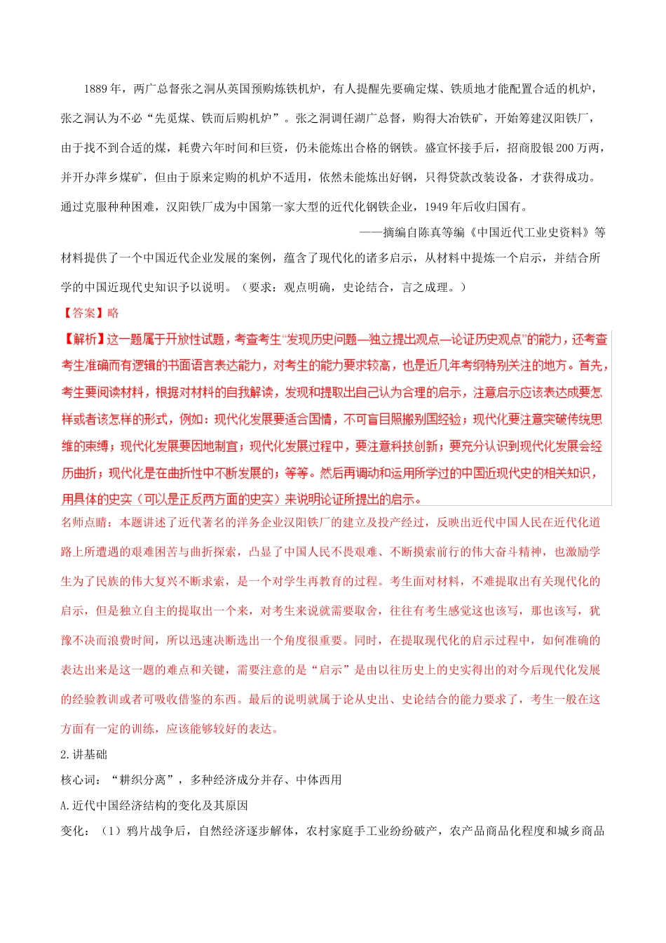 高考历史二轮复习 专题05 近代中国经济（讲）（含解析）-人教版高三全册历史教案_第2页