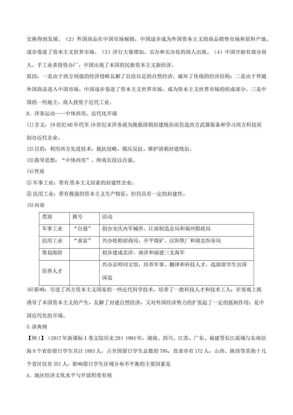 高考历史二轮复习 专题05 近代中国经济（讲）（含解析）-人教版高三全册历史教案_第3页