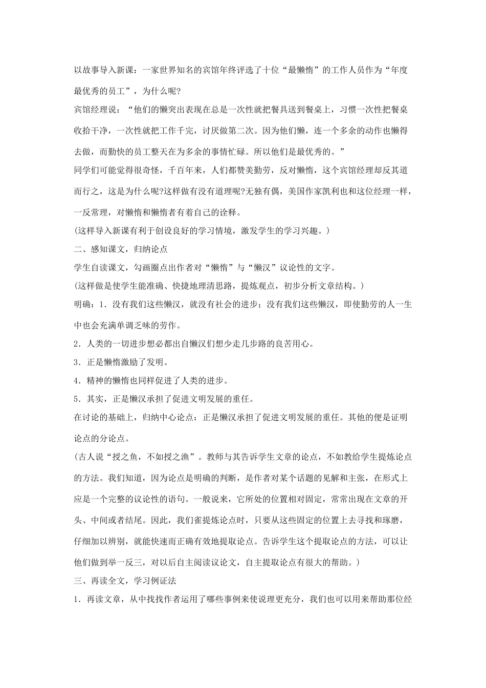 八年级语文上册 第三单元 12《懒惰的智慧》语文版-语文版初中八年级上册语文教案_第2页