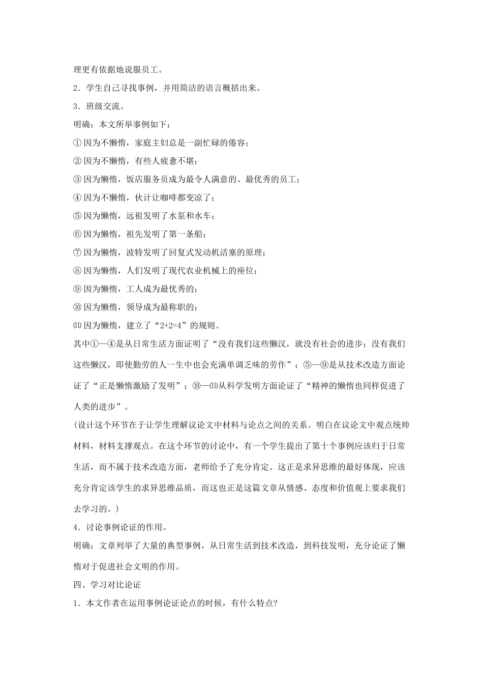 八年级语文上册 第三单元 12《懒惰的智慧》语文版-语文版初中八年级上册语文教案_第3页
