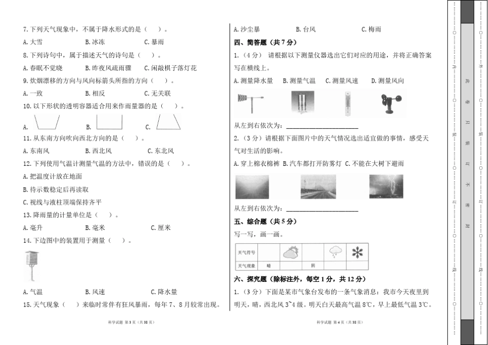 教科版三年级科学上册第三单元《天气》测试卷及答案(含四套题)_第2页