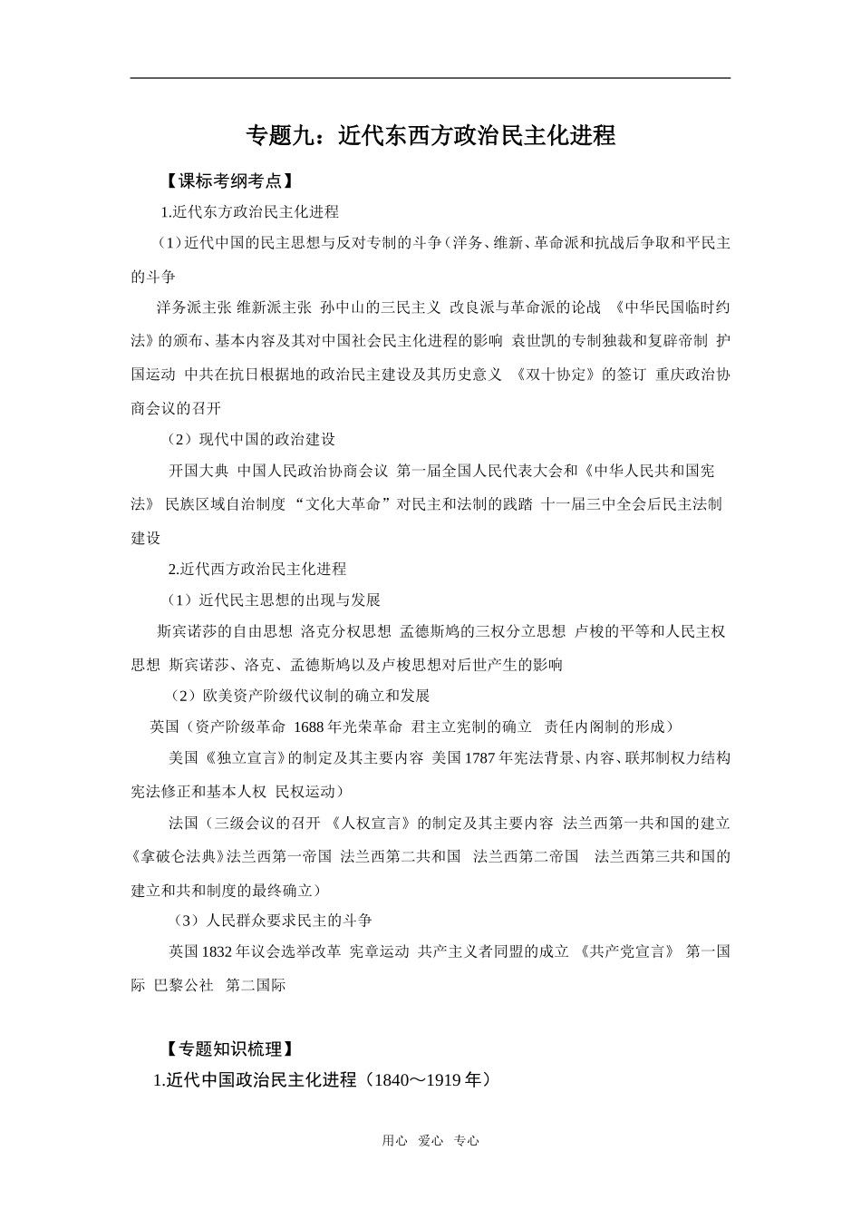 高考历史二轮专题辅导教案：近代东西方政治民主化进程_第1页