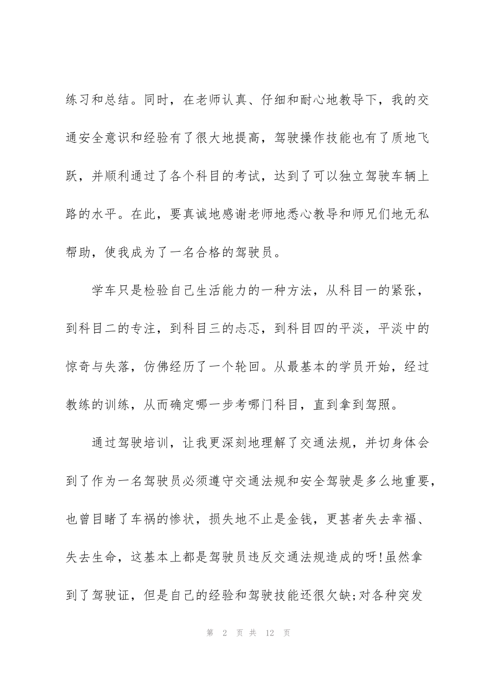 驾校客服培训心得体会5篇_第2页