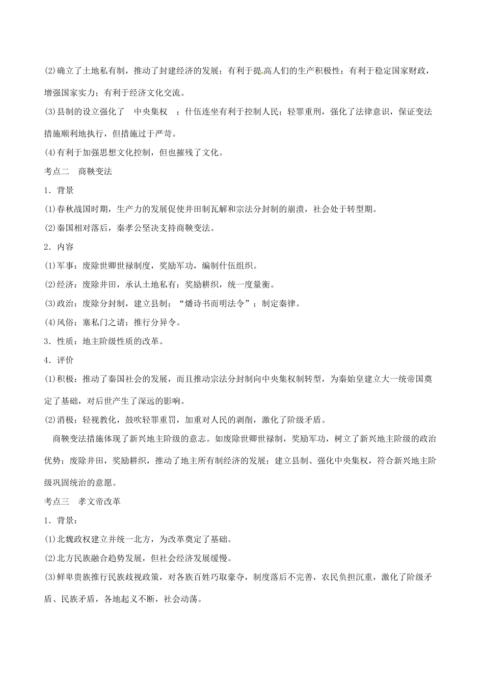 高考历史二轮复习 专题17 历史上重大改革（讲）（含解析）-人教版高三全册历史教案_第3页