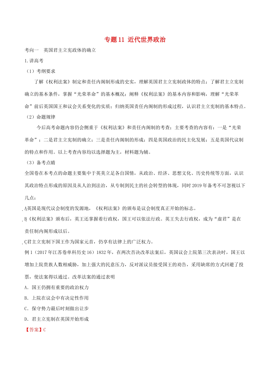高考历史二轮复习 专题11 近代世界政治（讲）（含解析）-人教版高三全册历史教案_第1页