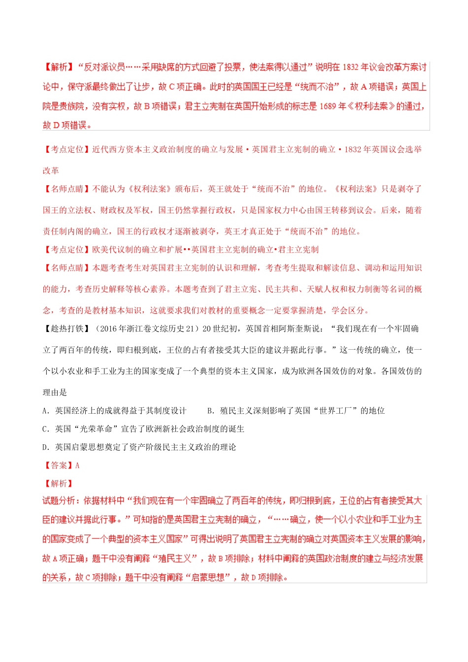 高考历史二轮复习 专题11 近代世界政治（讲）（含解析）-人教版高三全册历史教案_第2页