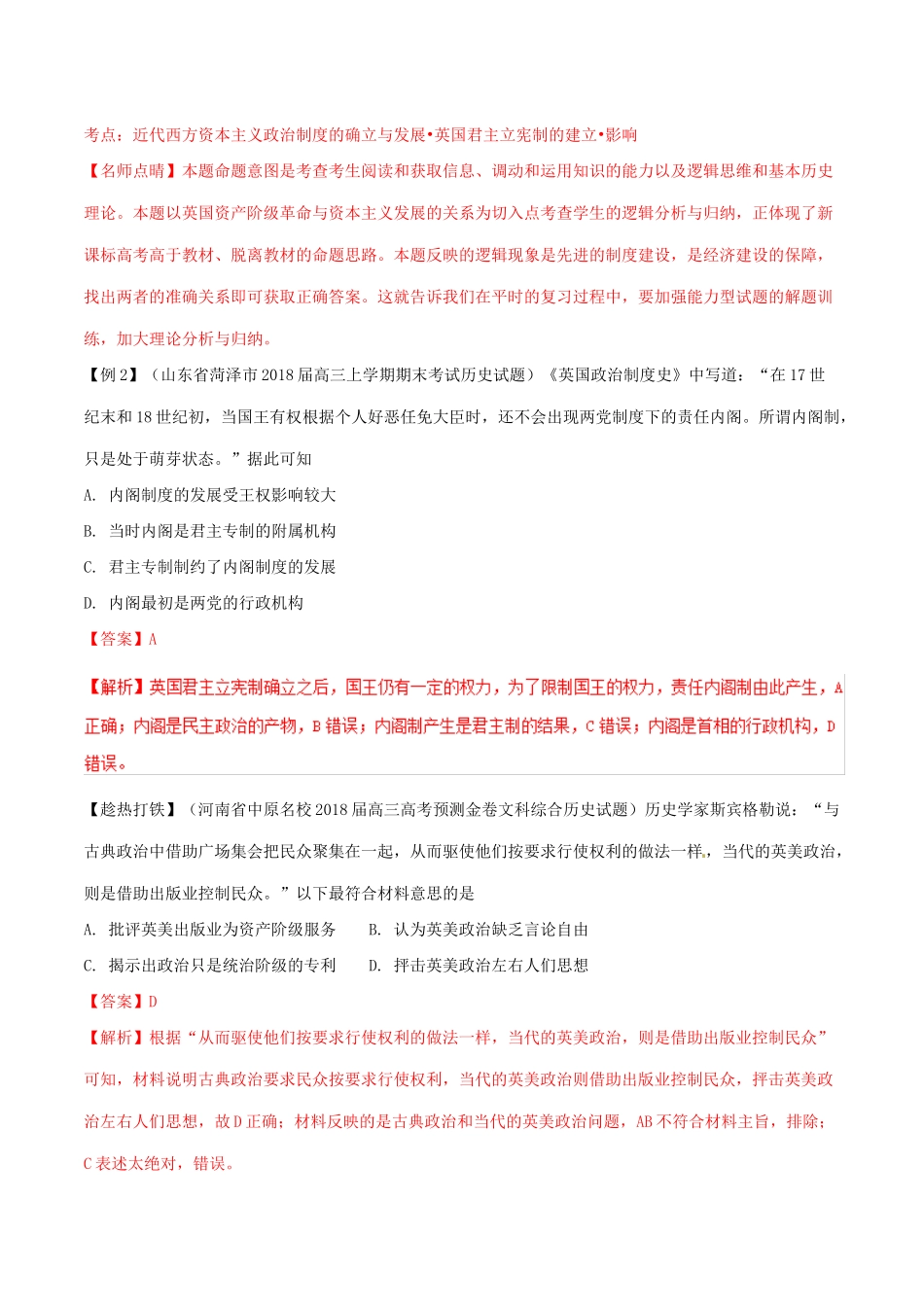 高考历史二轮复习 专题11 近代世界政治（讲）（含解析）-人教版高三全册历史教案_第3页