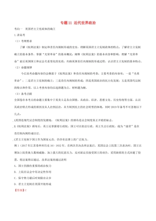 高考历史二轮复习 专题11 近代世界政治（讲）（含解析）-人教版高三全册历史教案