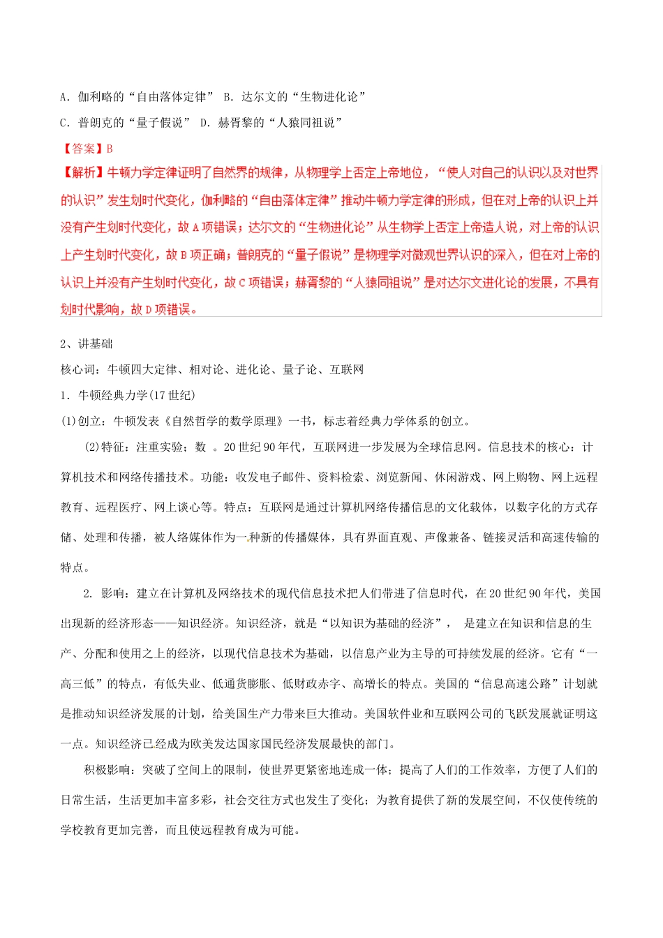 高考历史二轮复习 专题16 近现代世界科技和文艺（讲）（含解析）-人教版高三全册历史教案_第2页