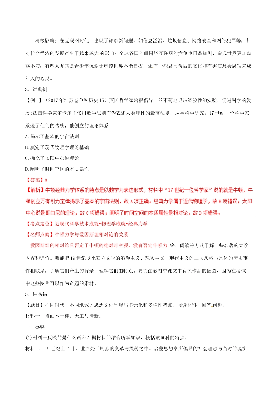 高考历史二轮复习 专题16 近现代世界科技和文艺（讲）（含解析）-人教版高三全册历史教案_第3页