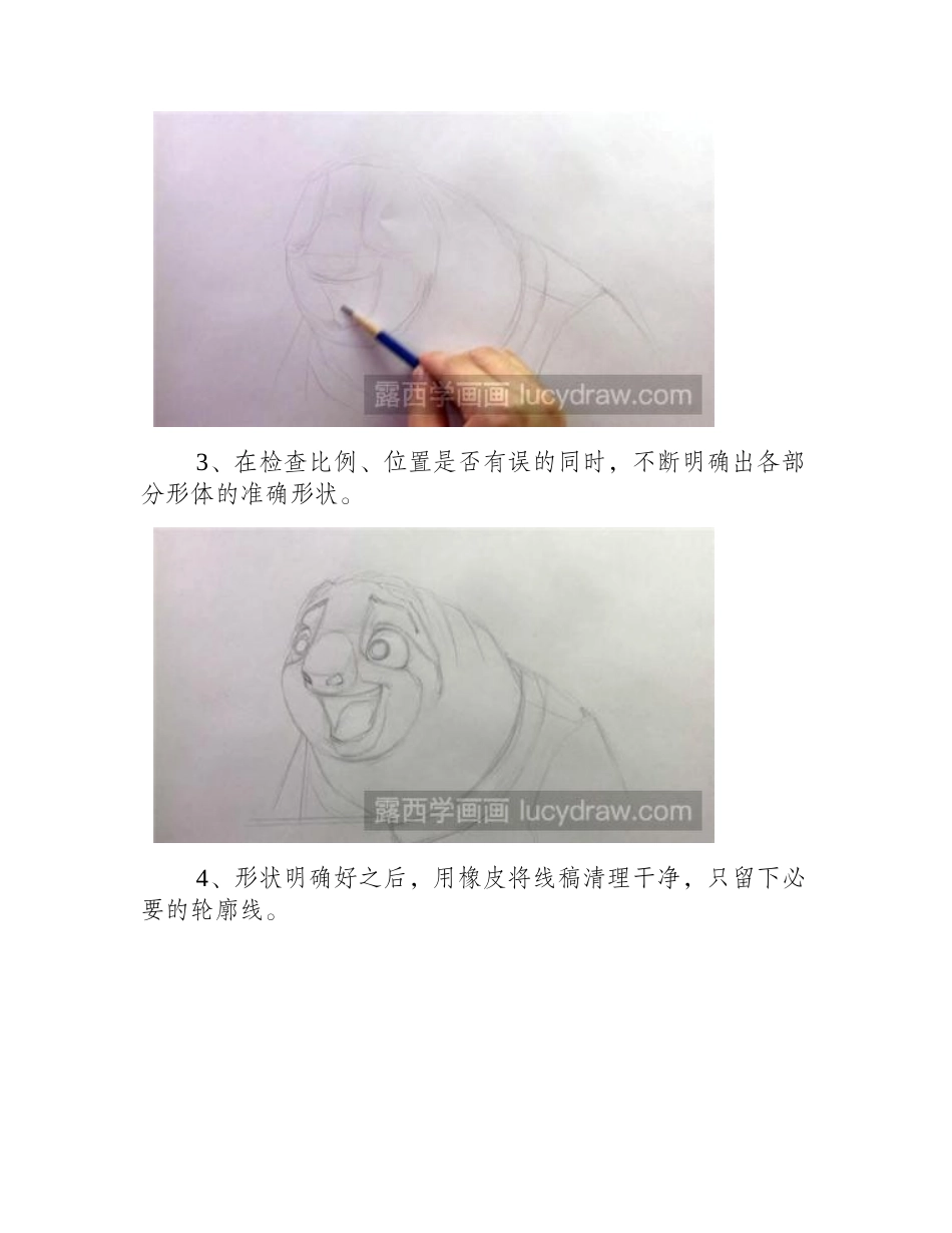 教你画闪电树懒彩铅画教程_第2页