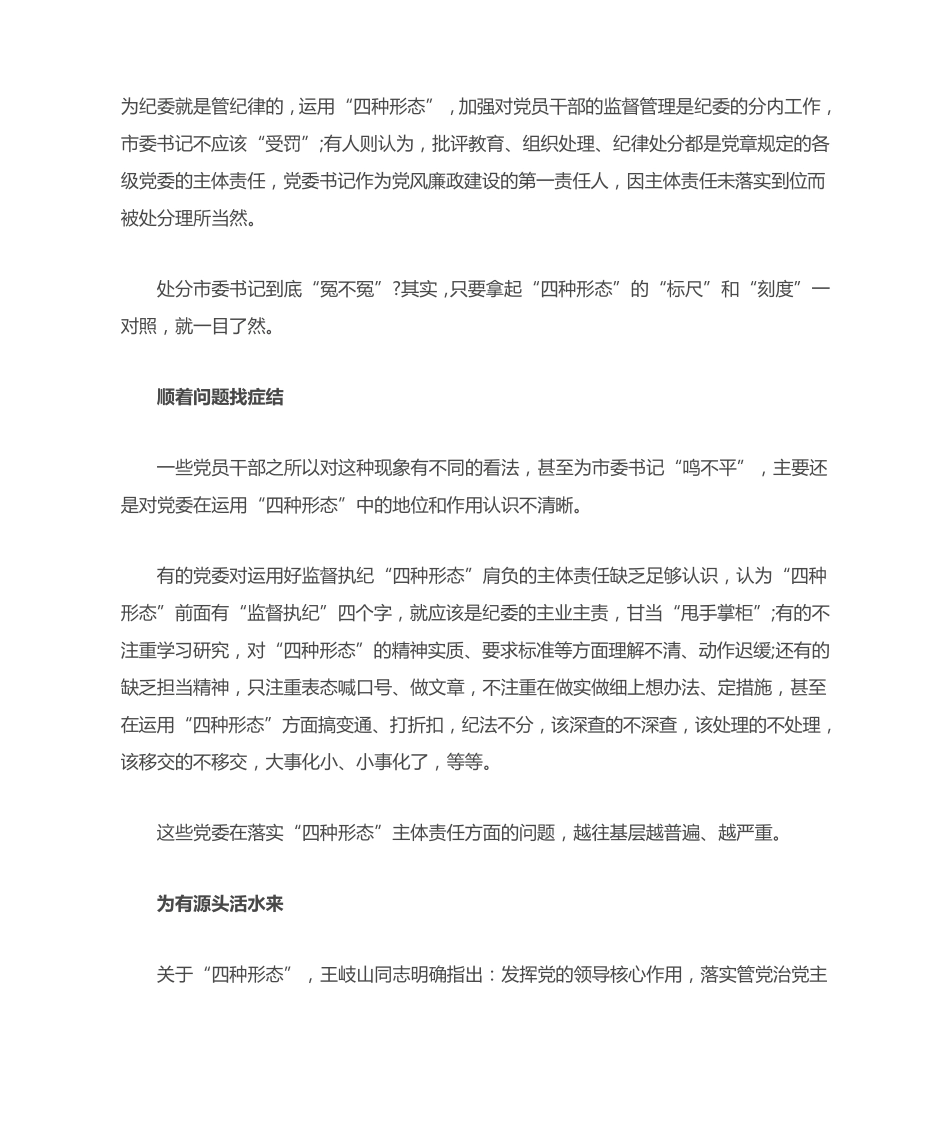 监督执纪的四种形态情况汇报 _第2页