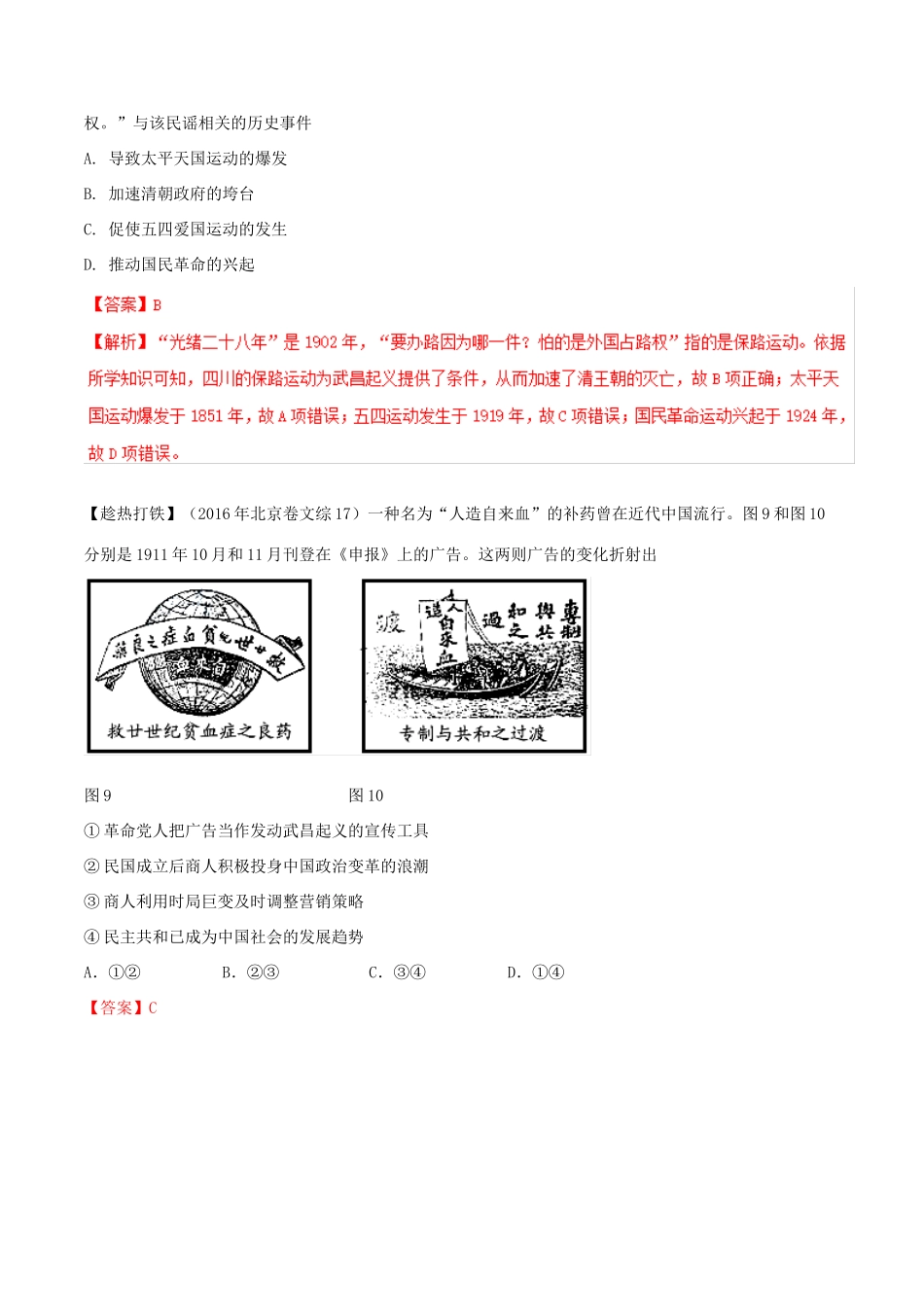 高考历史二轮复习 专题04 近代中国的政治（讲）（含解析）-人教版高三全册历史教案_第2页