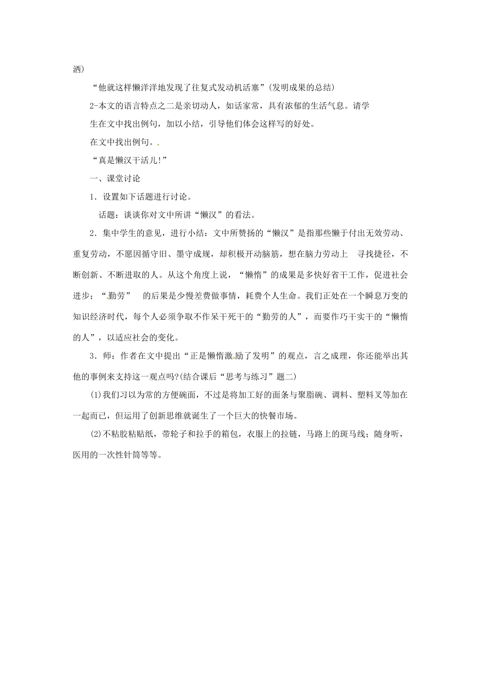 八年级语文上册 第三单元 12 懒惰的智慧名师教案 语文版_第3页
