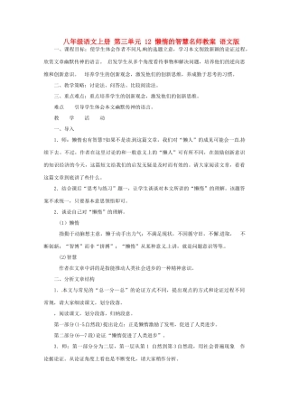 八年级语文上册 第三单元 12 懒惰的智慧名师教案 语文版