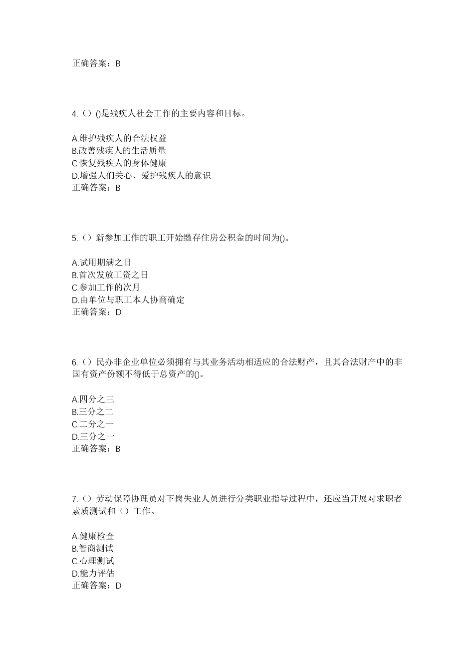 黄埔街道金丽园社区工作人员考试模拟试题及答案 _第2页