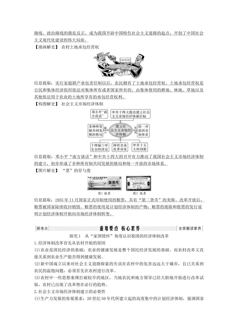 高考历史一轮总复习 第九单元 中国社会主义建设道路的探索 第26讲 经济体制改革和对外开放格局的形成教案（含解析）岳麓版-岳麓版高三全册历史教案_第3页