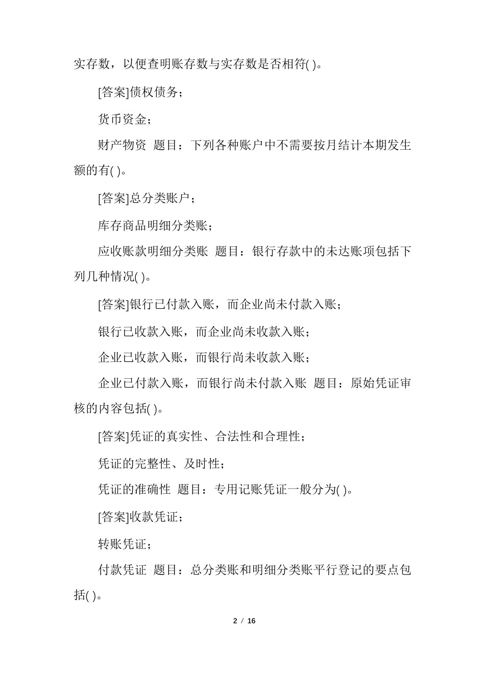 国开(中央电大)专科《基础会计》网上形考(任务一至四)试题及答案_第2页
