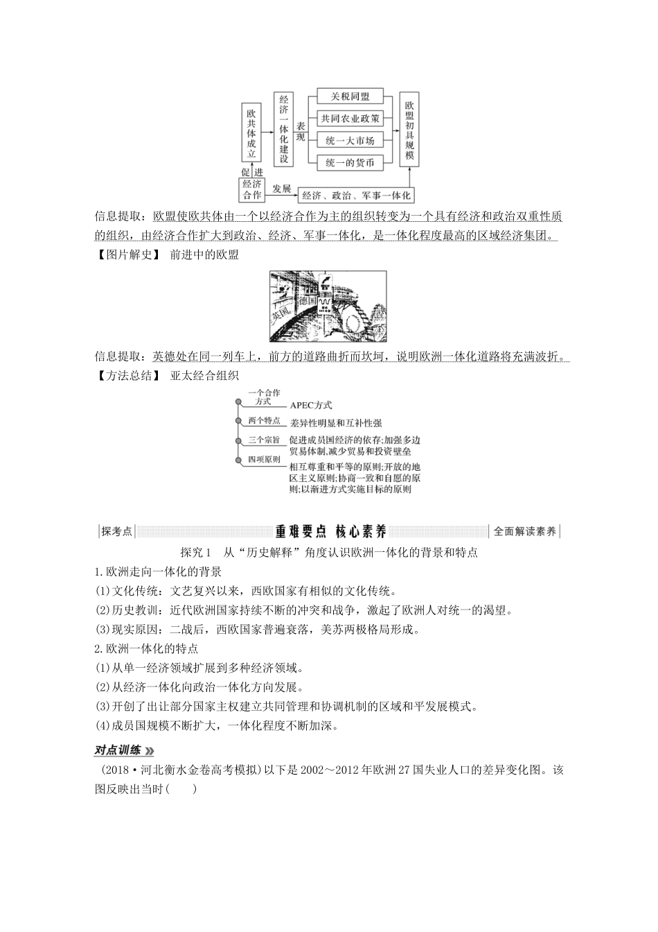 高考历史一轮总复习 第十单元 经济全球化的趋势 第28讲 世界经济的区域集团化和全球化趋势教案（含解析）岳麓版-岳麓版高三全册历史教案_第3页