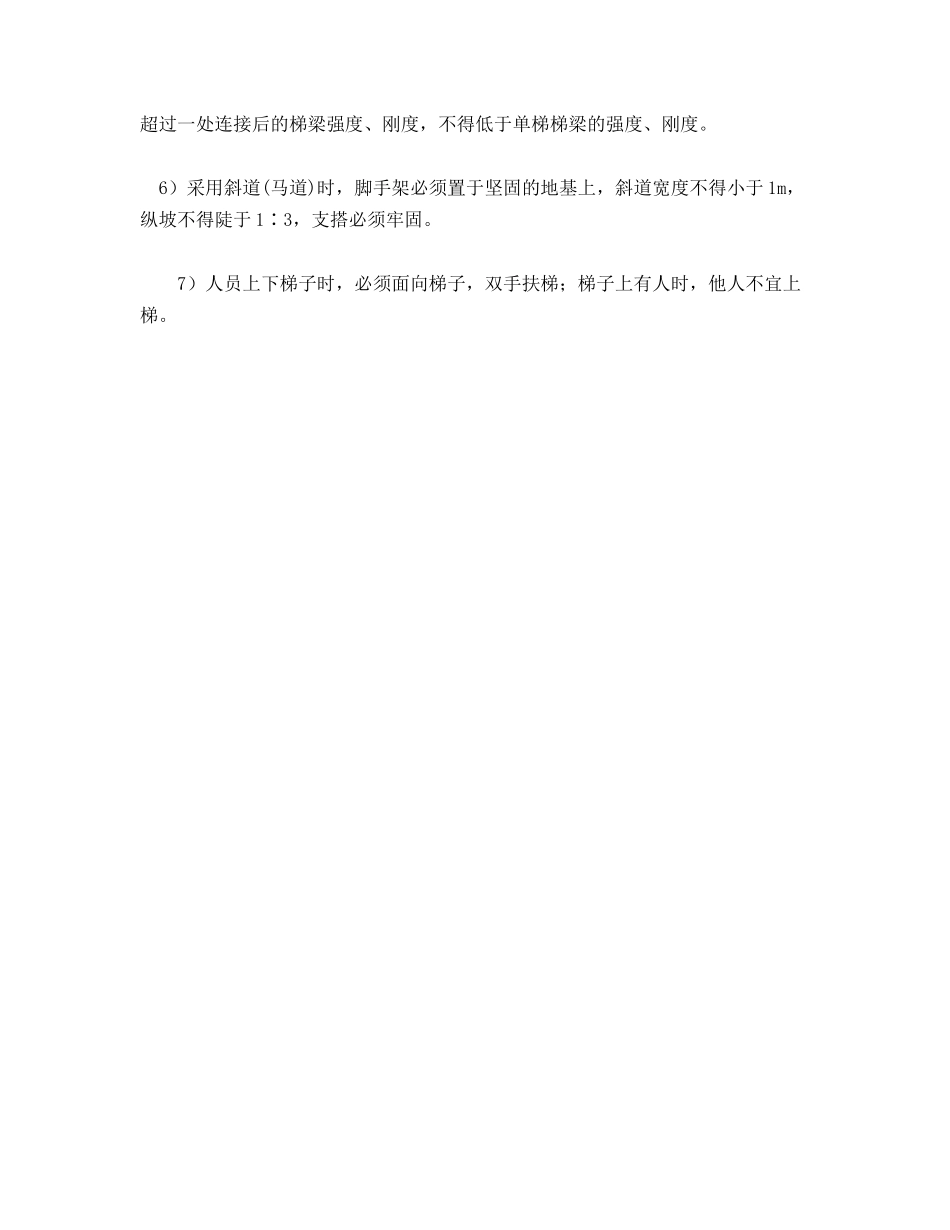 基础及下部构造施工安全措施_第2页