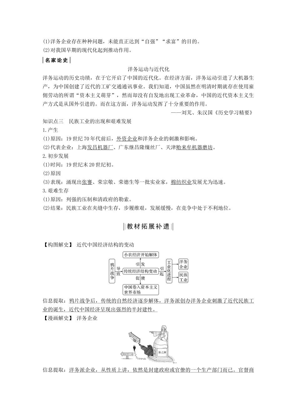 高考历史一轮总复习 第七单元 工业文明的崛起和对中国的冲击 第21讲 近代中国社会经济结构的变动与民国时期民族工业的曲折发展教案（含解析）岳麓版-岳麓版高三全册历史教案_第2页