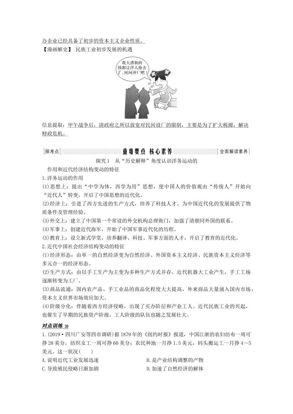 高考历史一轮总复习 第七单元 工业文明的崛起和对中国的冲击 第21讲 近代中国社会经济结构的变动与民国时期民族工业的曲折发展教案（含解析）岳麓版-岳麓版高三全册历史教案_第3页