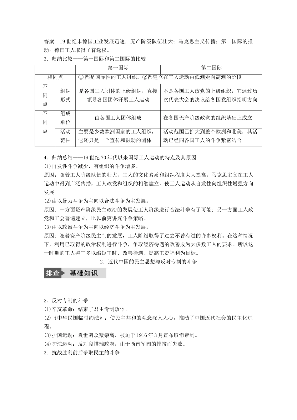 高考历史一轮复习 近代社会的民主思想与实践 考点3 国际无产阶级和近代中国争取民主的斗争教案 岳麓版-岳麓版高三全册历史教案_第2页