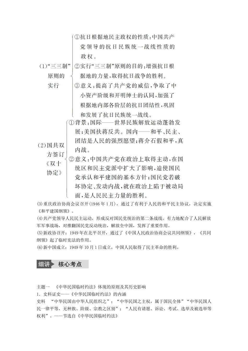 高考历史一轮复习 近代社会的民主思想与实践 考点3 国际无产阶级和近代中国争取民主的斗争教案 岳麓版-岳麓版高三全册历史教案_第3页