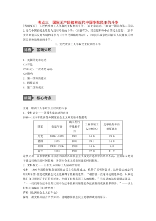 高考历史一轮复习 近代社会的民主思想与实践 考点3 国际无产阶级和近代中国争取民主的斗争教案 岳麓版-岳麓版高三全册历史教案