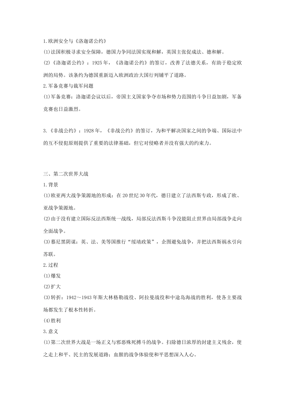 高考历史一轮复习 选考二 20世纪的战争与和平 第1讲 基础过关课教案（含解析）-人教版高三全册历史教案_第3页