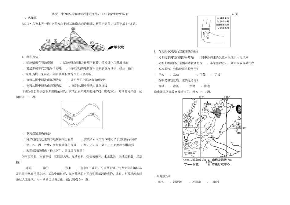 河流地貌的发育 同步练习题(含答案) _第1页
