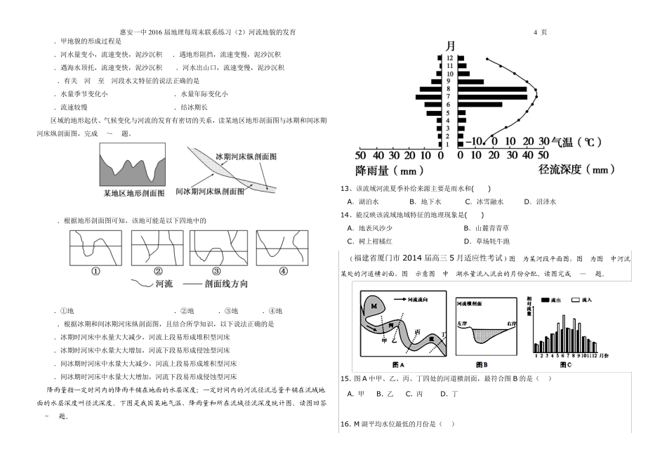 河流地貌的发育 同步练习题(含答案) _第2页