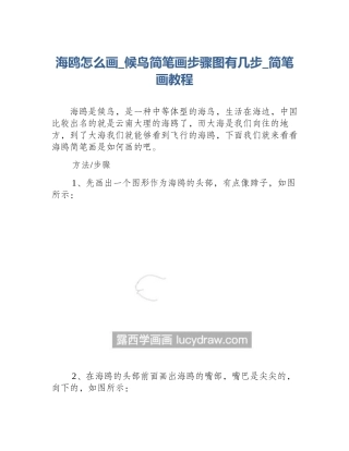 海鸥怎么画_候鸟简笔画步骤图有几步_简笔画教程