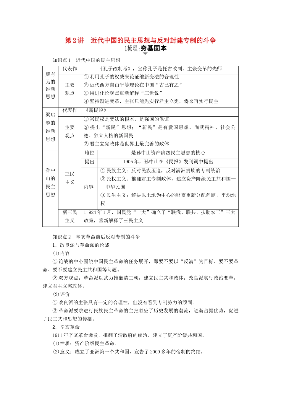 高考历史一轮复习 近代社会的民主思想与实践 第2讲 近代中国的民主思想与反对封建专制的斗争教案 岳麓版选修2-岳麓版高三选修2历史教案_第1页