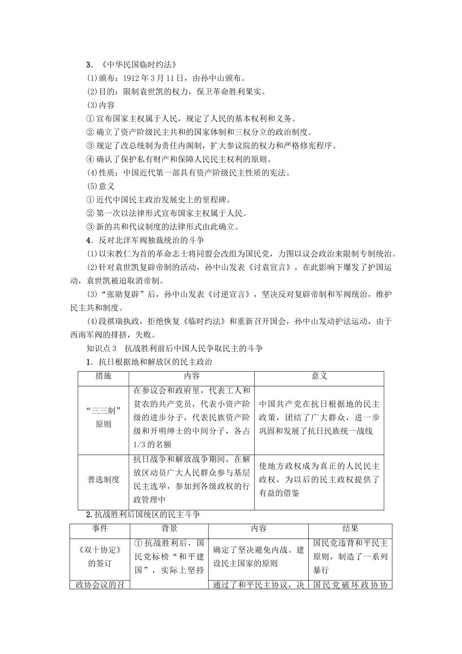 高考历史一轮复习 近代社会的民主思想与实践 第2讲 近代中国的民主思想与反对封建专制的斗争教案 岳麓版选修2-岳麓版高三选修2历史教案_第2页