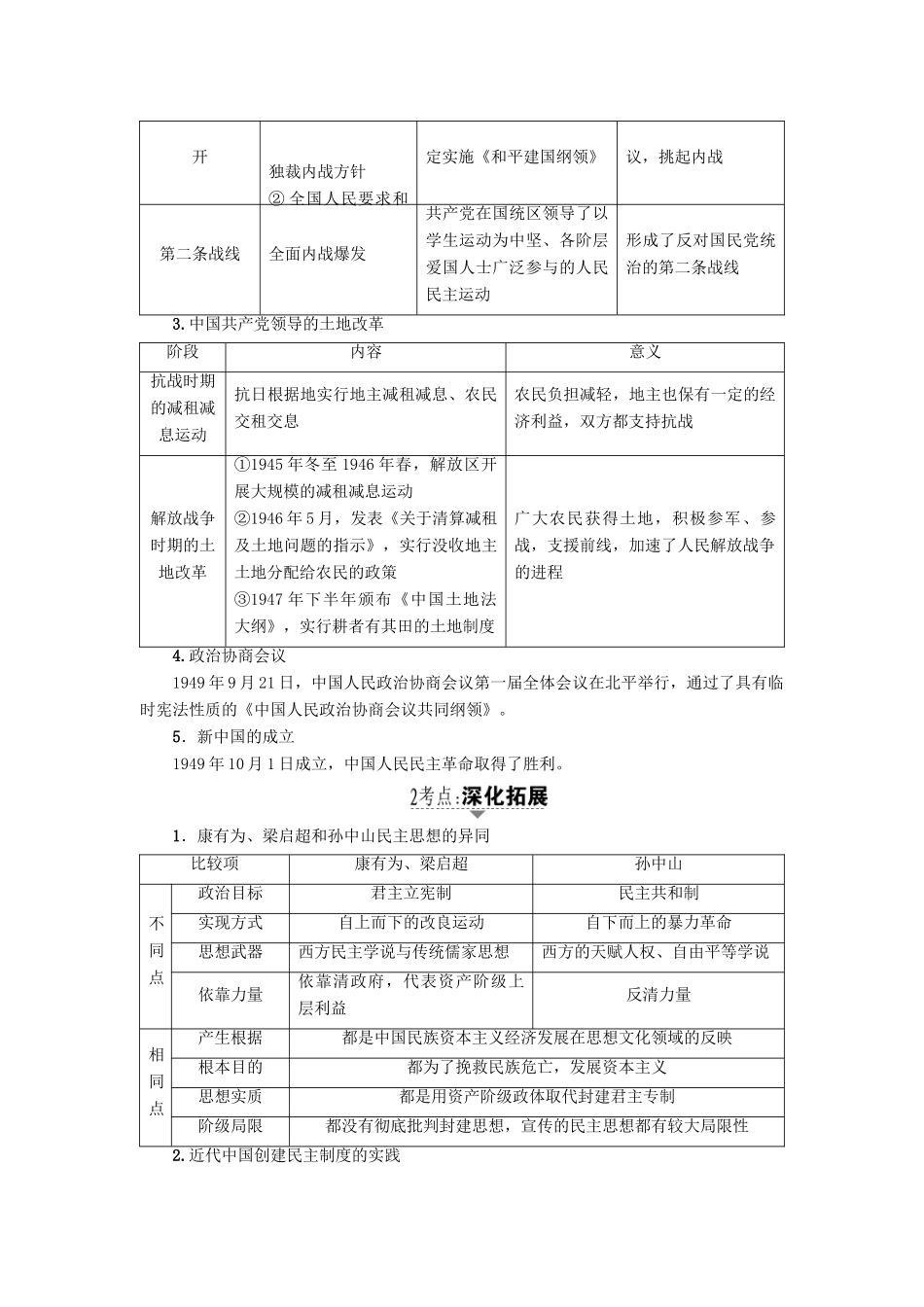 高考历史一轮复习 近代社会的民主思想与实践 第2讲 近代中国的民主思想与反对封建专制的斗争教案 岳麓版选修2-岳麓版高三选修2历史教案_第3页