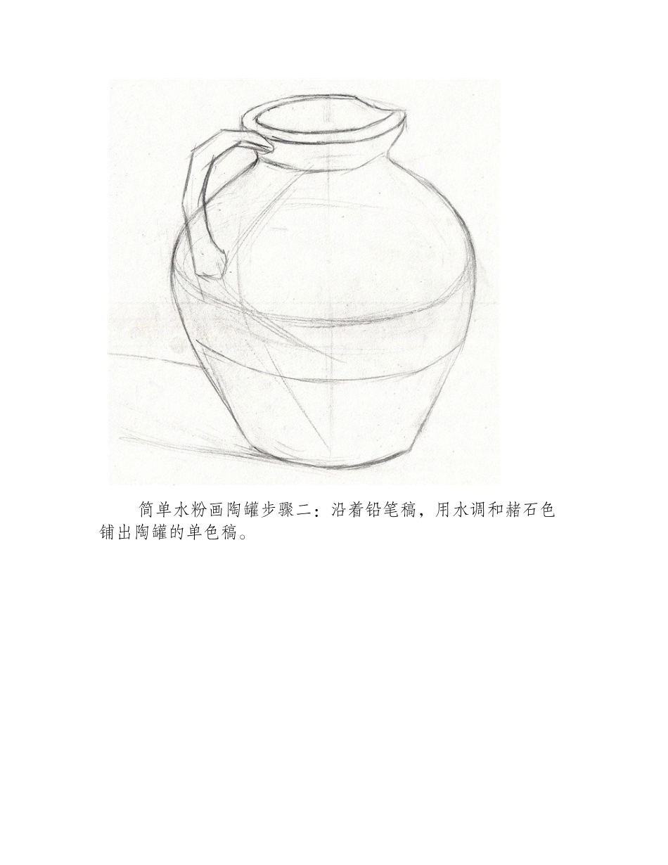 简单水粉画陶罐的画法教程水粉画教程1_第2页