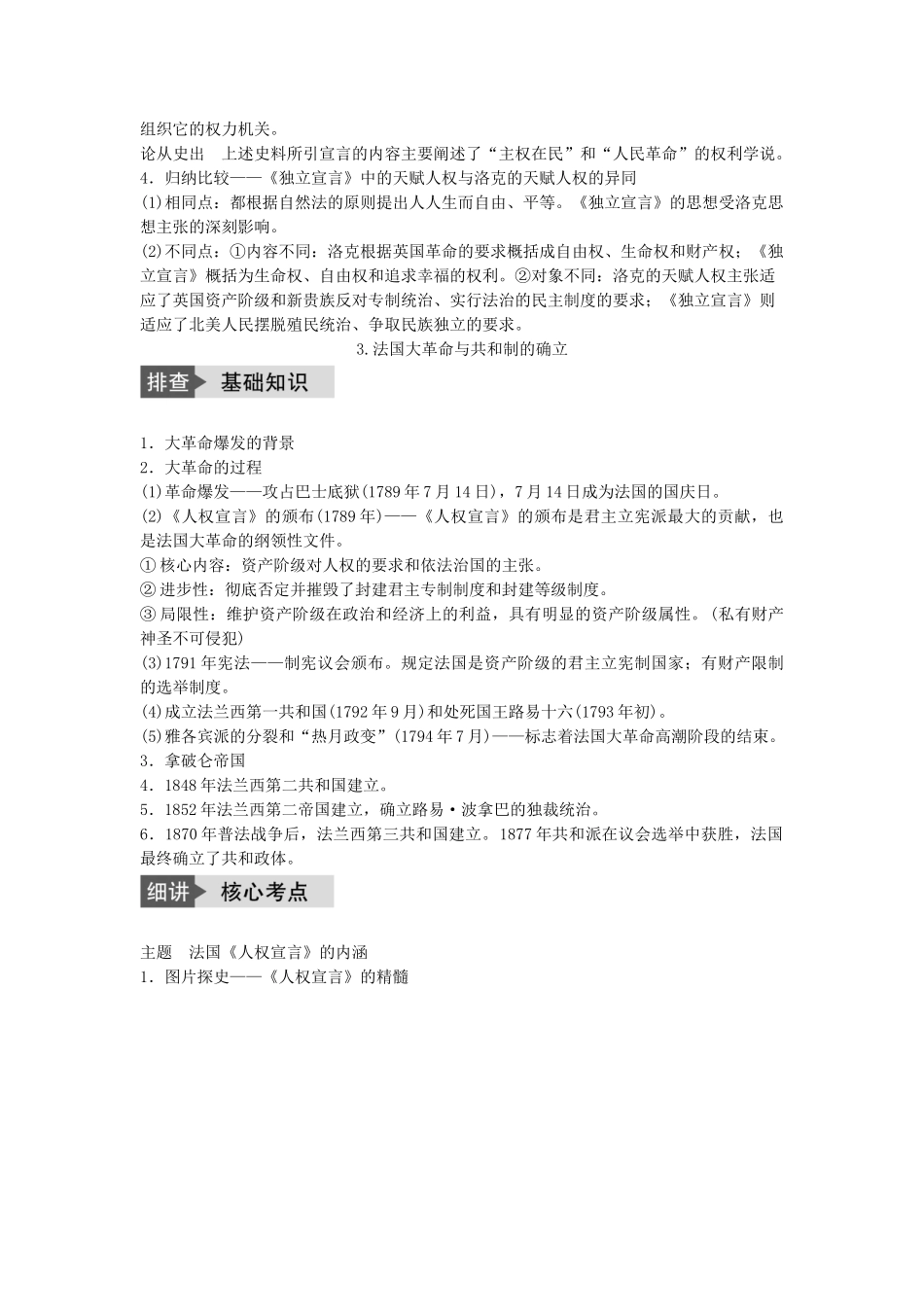 高考历史一轮复习 近代社会的民主思想与实践 考点2 近代英、美、法民主政治的发展进程教案 岳麓版-岳麓版高三全册历史教案_第3页