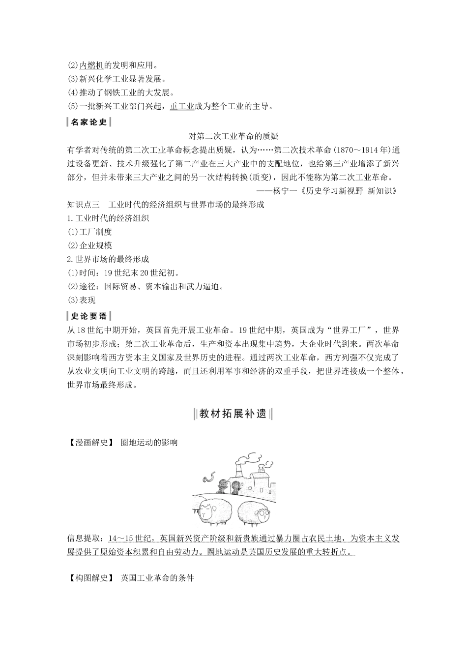 高考历史一轮总复习 第七单元 工业文明的崛起和对中国的冲击 第20讲 改变世界的工业革命教案（含解析）岳麓版-岳麓版高三全册历史教案_第2页