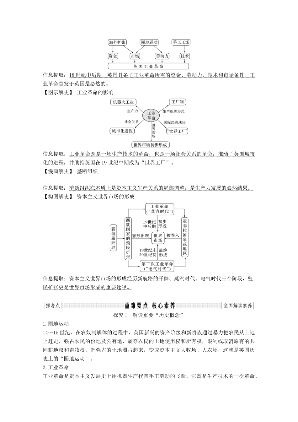 高考历史一轮总复习 第七单元 工业文明的崛起和对中国的冲击 第20讲 改变世界的工业革命教案（含解析）岳麓版-岳麓版高三全册历史教案_第3页