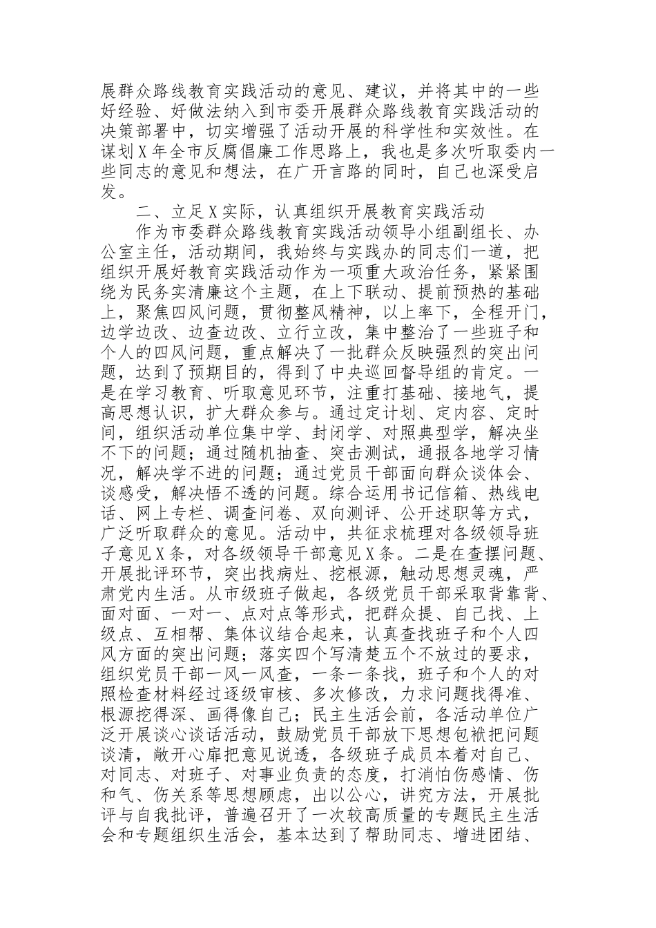 纪委书记工作年度述责述廉报告_第2页