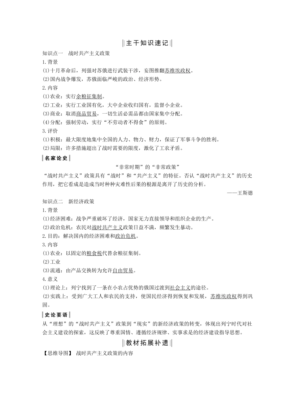 高考历史一轮总复习 第八单元 各国经济体制的创新和调整 第23讲 社会主义经济体制的建立与苏联的经济改革教案（含解析）岳麓版-岳麓版高三全册历史教案_第2页