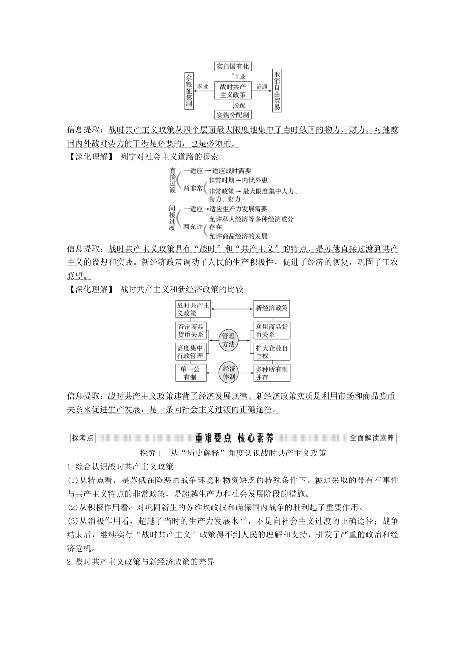 高考历史一轮总复习 第八单元 各国经济体制的创新和调整 第23讲 社会主义经济体制的建立与苏联的经济改革教案（含解析）岳麓版-岳麓版高三全册历史教案_第3页
