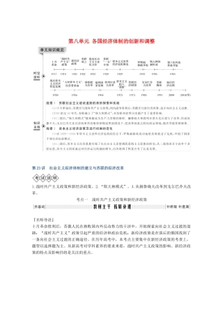 高考历史一轮总复习 第八单元 各国经济体制的创新和调整 第23讲 社会主义经济体制的建立与苏联的经济改革教案（含解析）岳麓版-岳麓版高三全册历史教案