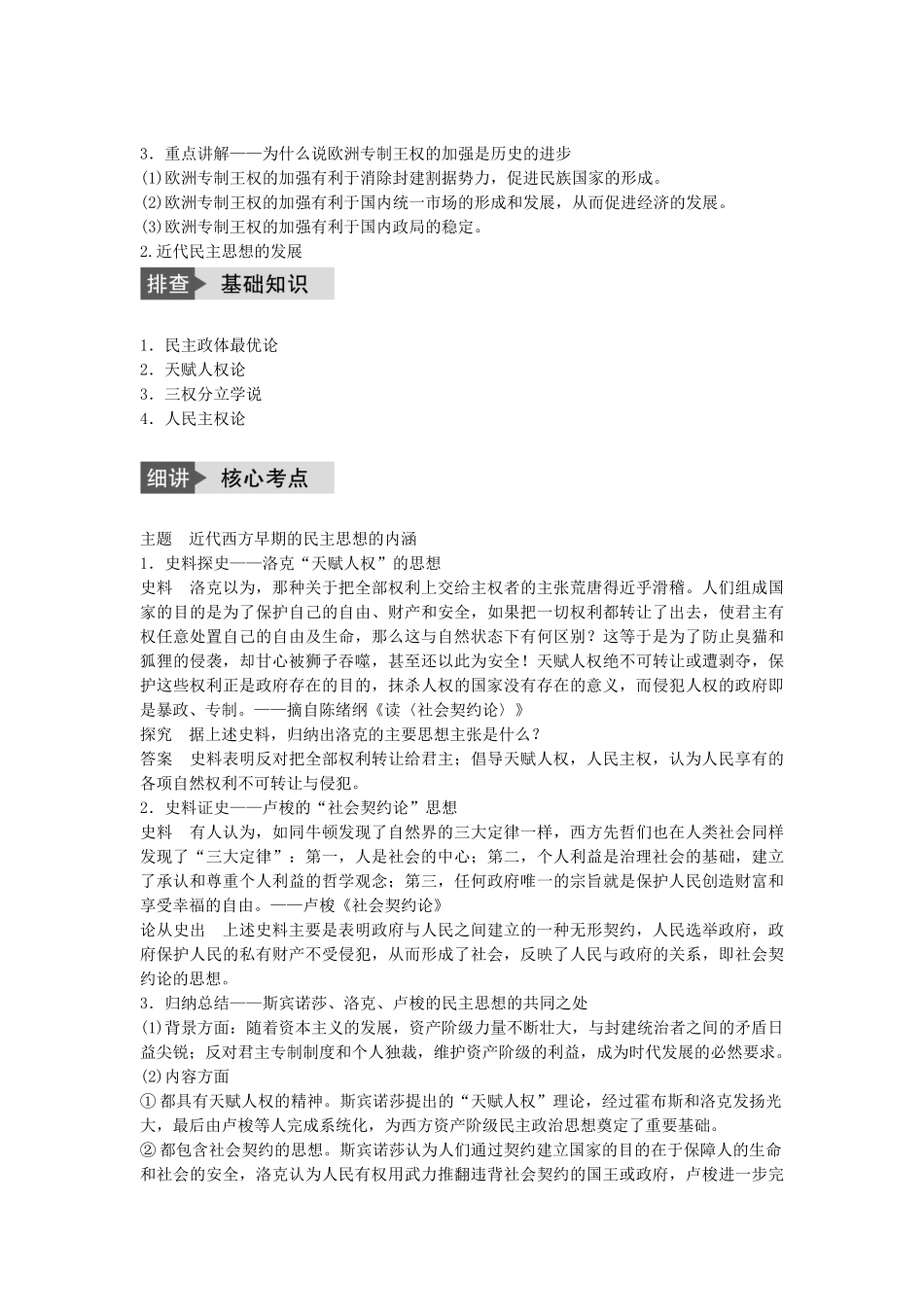 高考历史一轮复习 近代社会的民主思想与实践 考点1 从“朕即国家”到“主权在民”教案 岳麓版-岳麓版高三全册历史教案_第2页