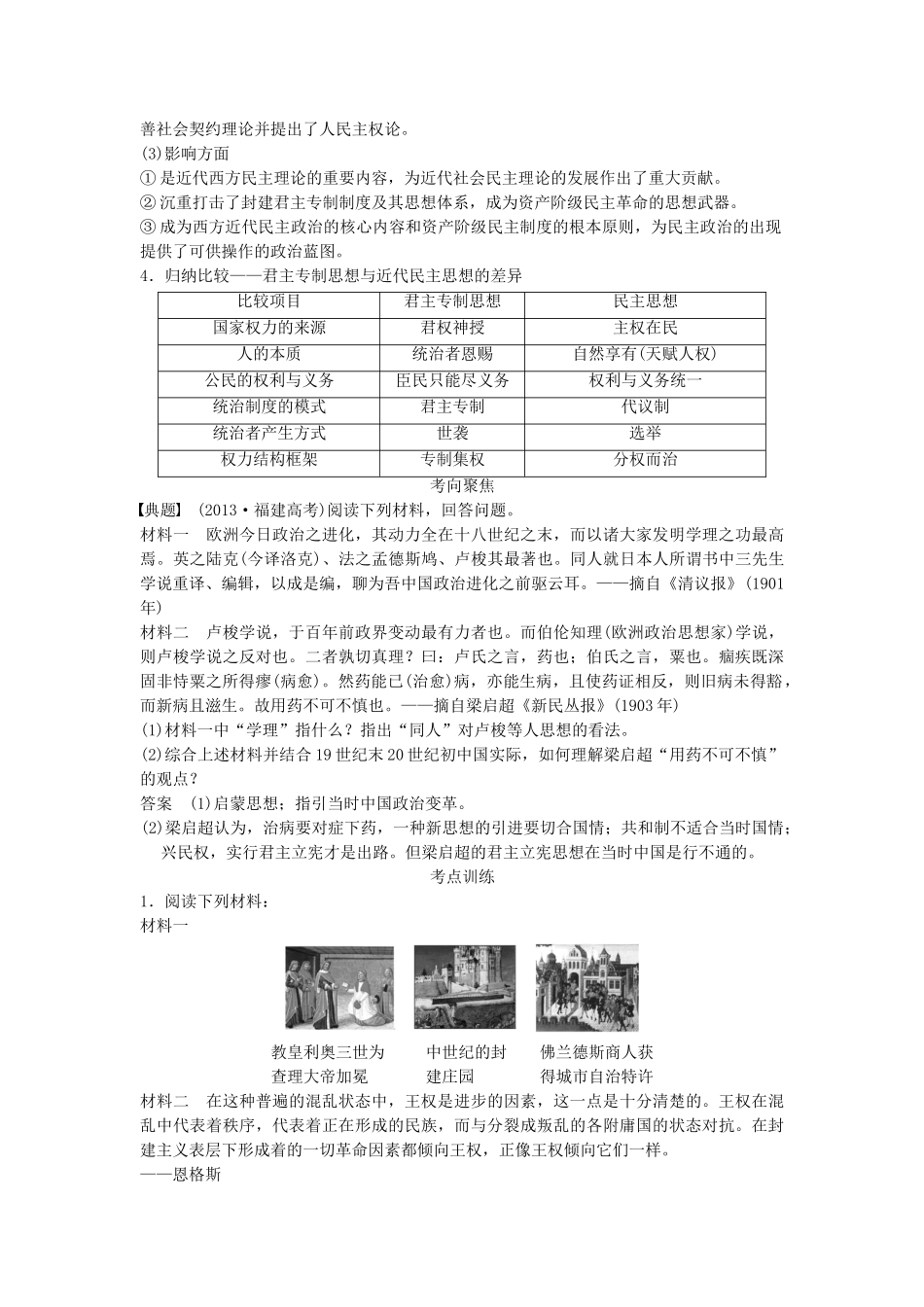 高考历史一轮复习 近代社会的民主思想与实践 考点1 从“朕即国家”到“主权在民”教案 岳麓版-岳麓版高三全册历史教案_第3页