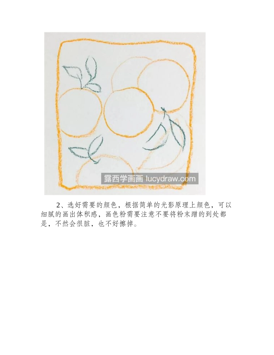 黄橙橙的橘子怎么画_如何用粉笔画好暖橘_色粉画教程_第2页